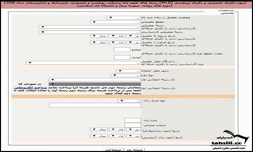 مرحله  ثبت نام آزمون دکتری وزارت بهداشت 